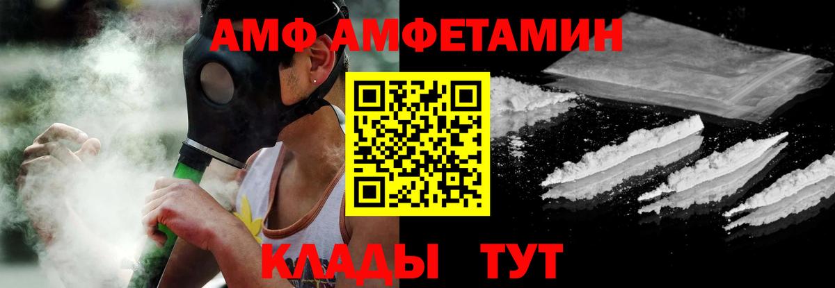 АМФ 97% Реж