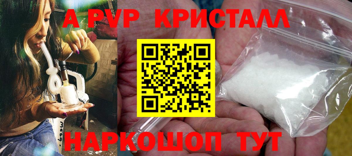APVP Crystall Реж