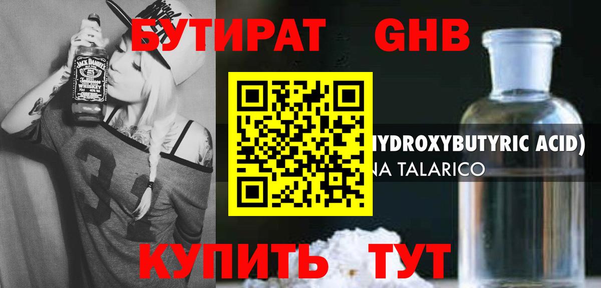 БУТИРАТ бутандиол Реж