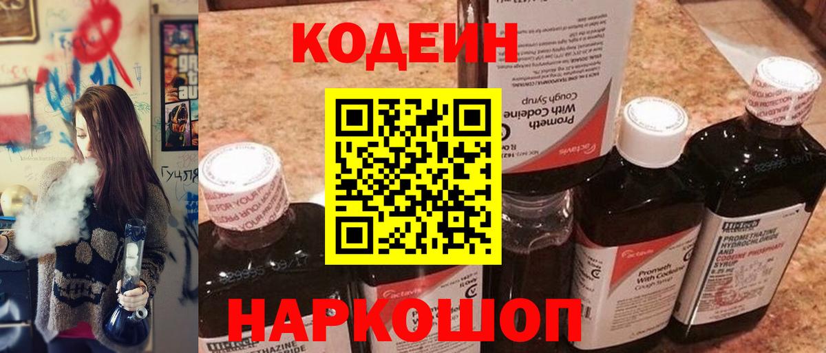 Codein Purple Drank Реж