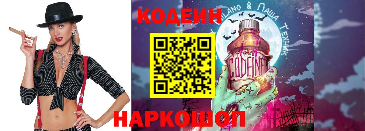 Кодеиновый сироп Lean Purple Drank  Вход с VPN  Реж  Кодеиновый сироп Lean Purple Drank 