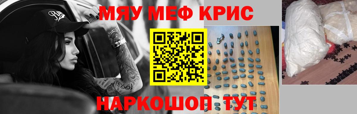   как зайти  МЕФ  МЯУ-МЯУ кристаллы  Вход с VPN  Меф mephedrone  Реж 